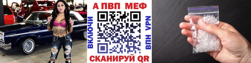 Купить где  Приморск  A-PVP Crystall 