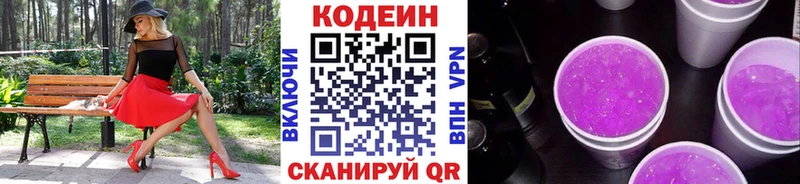 Codein Purple Drank Приморск