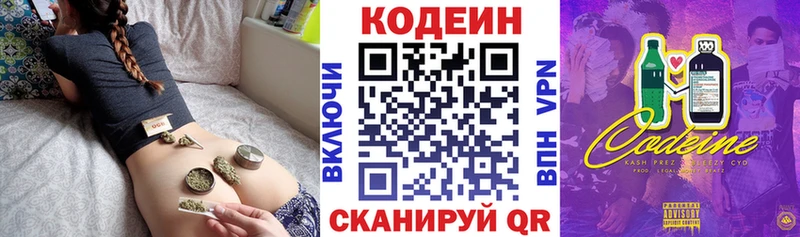 Купить где  Приморск  Кодеин Purple Drank 
